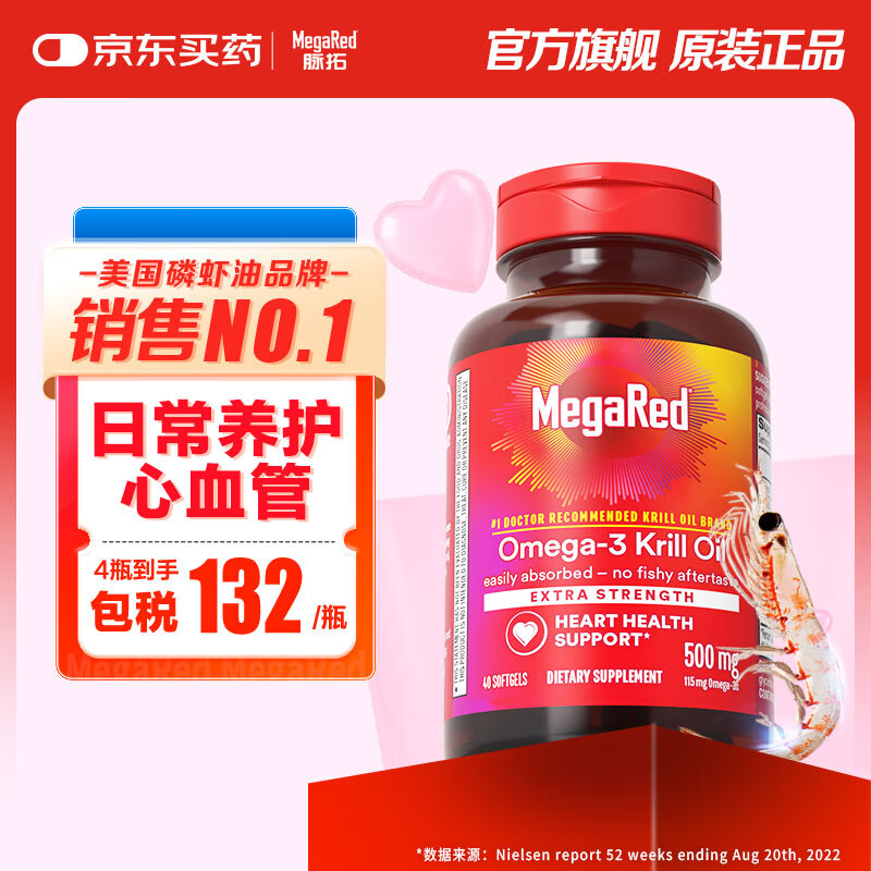 MegaRed脉拓南极磷虾油软胶囊 深海鱼油升级磷脂omega-3 高纯度500mg40粒 【尝鲜装】经典磷虾油