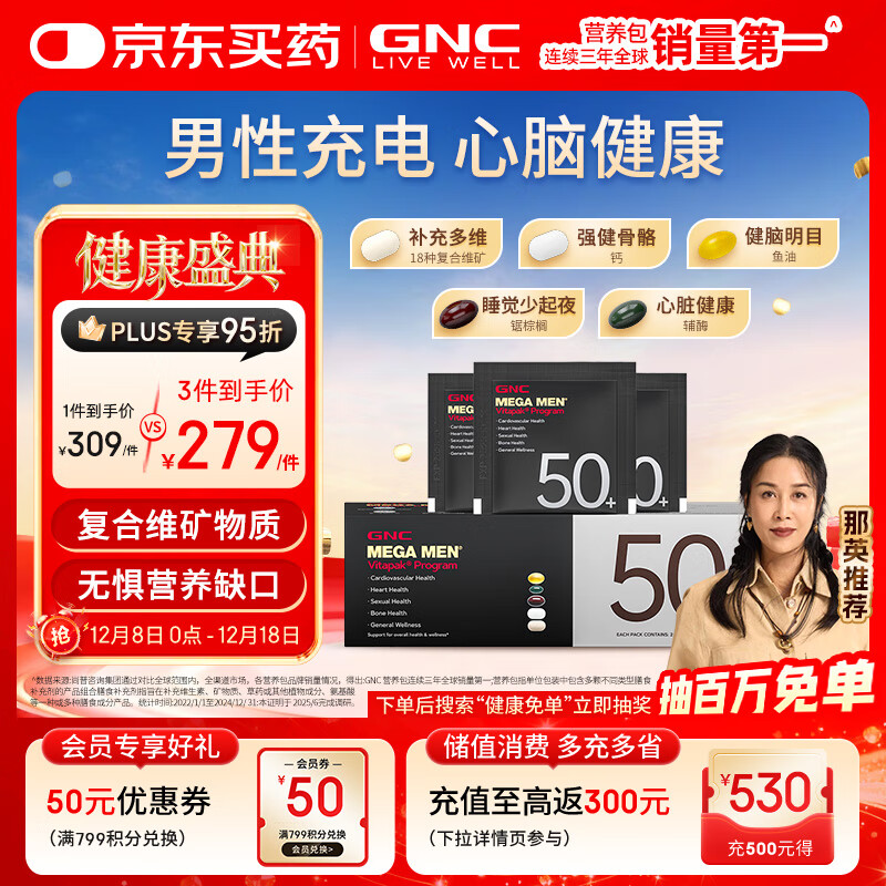 GNC健安喜男士营养包50+中老年复合维生素b族钙鱼油锯棕榈30袋/盒 