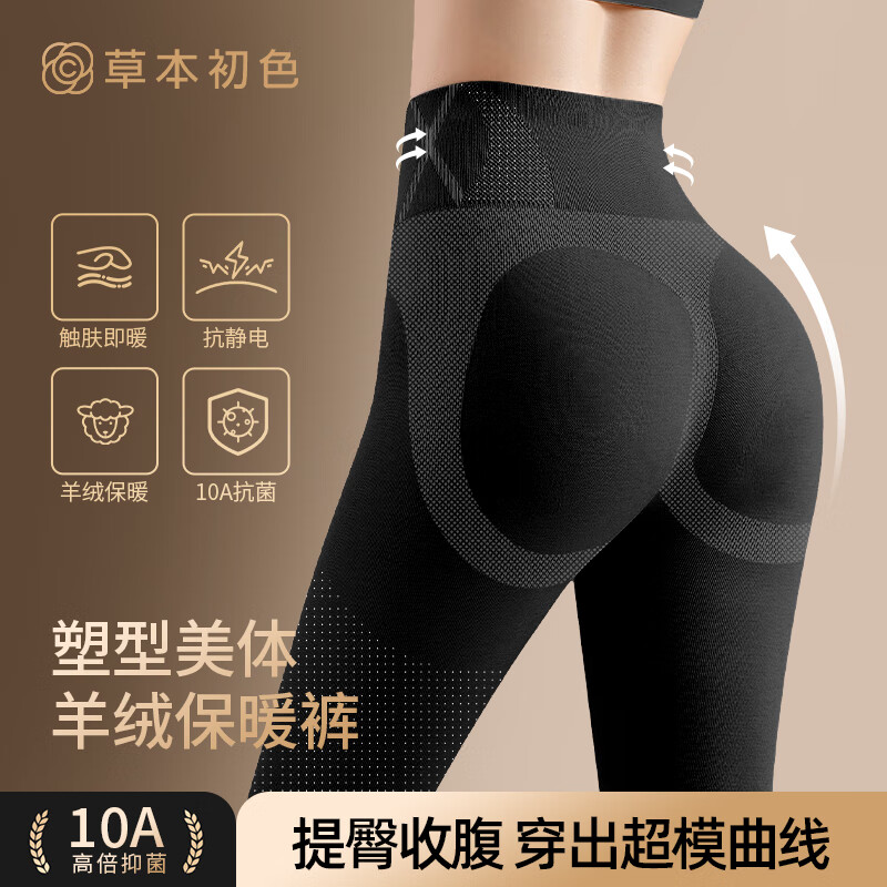 草本初色秋裤女2025秋冬季高腰保暖裤羊绒发热美体裤内穿修身显瘦打底裤