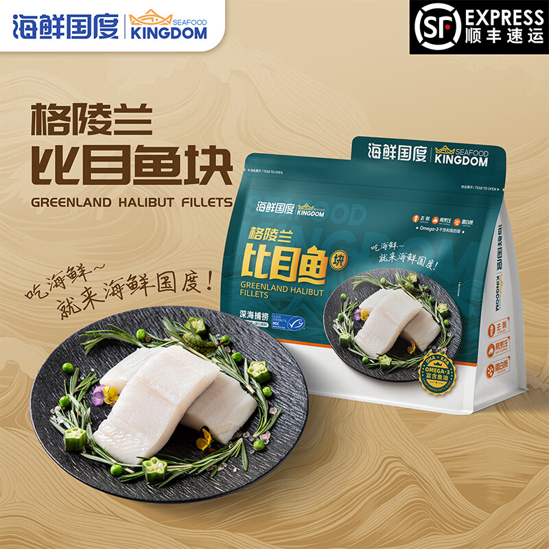 【海鲜国度】去刺进口野生格陵兰比目鱼块辅食独立包装MSC认证 去刺格陵兰比目鱼块1包 500g