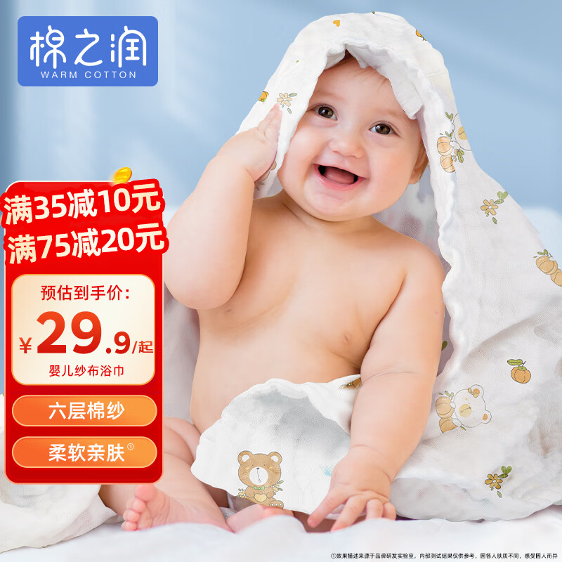 棉之润婴儿纱布浴巾6层A类棉纱新生儿童洗澡巾宝宝包巾105*105cm小熊款