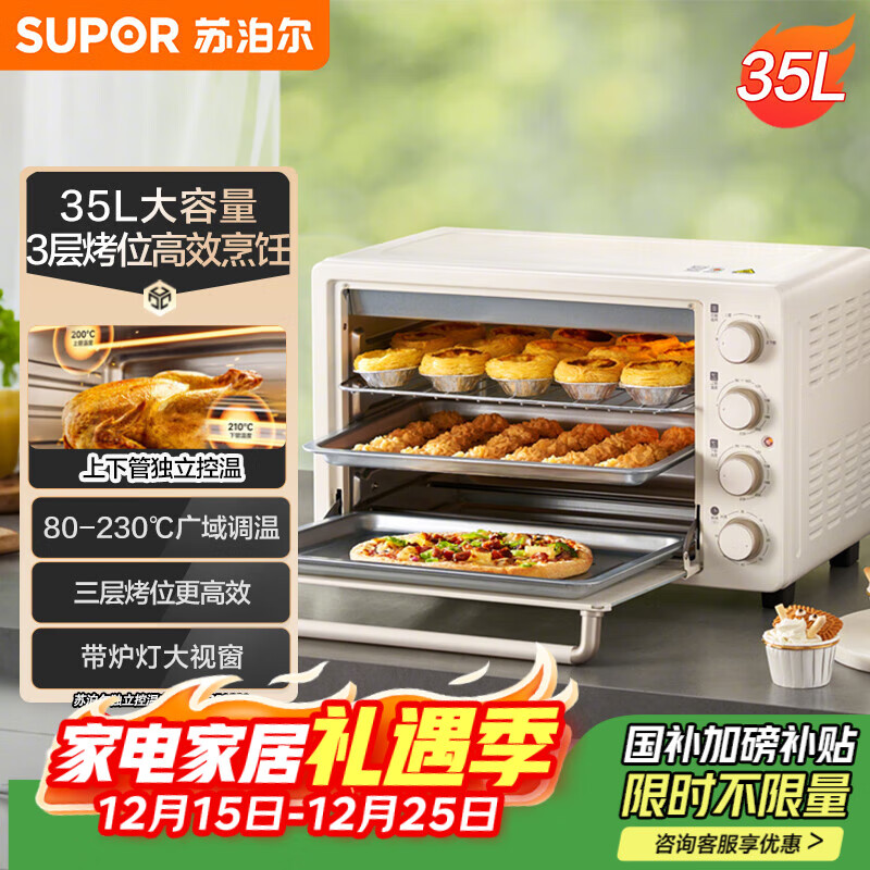 苏泊尔(SUPOR)家用多功能35L大容量电烤箱 上下独立控温 多层烤位专业烘焙带炉灯 OJ35A801