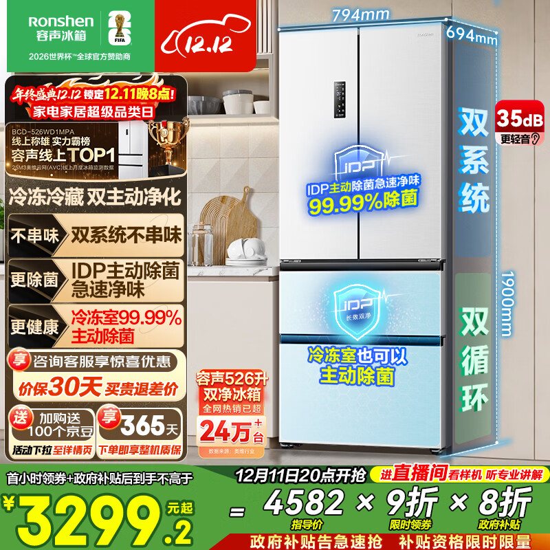 容声双净526L法式多门冰箱双系统双循环一级能效风冷无霜变频四开以旧换新白BCD-526WD1MPA国家补贴