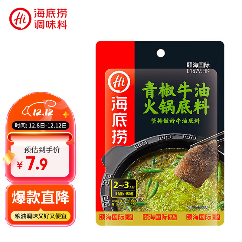 海底捞火锅底料 青花椒牛油火锅底料150g 青椒牛油 调味料  一料多用