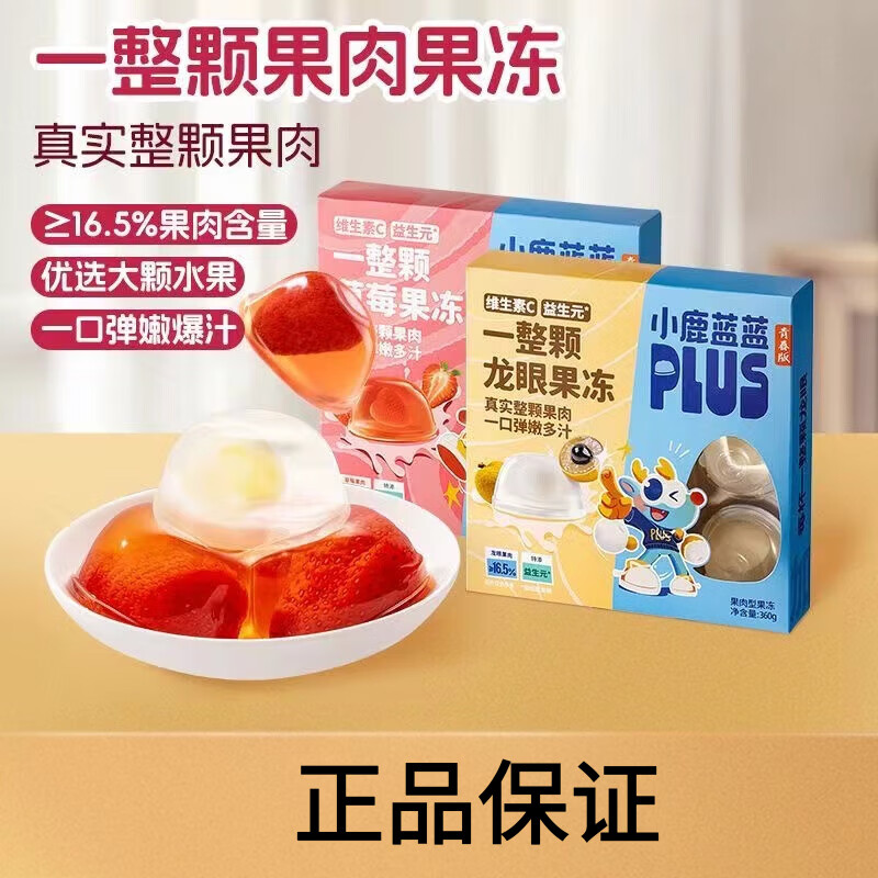小鹿蓝蓝一整颗果肉果冻益生菌VC草莓龙眼果肉健康0脂零食 [店长主推18粒]草莓味360g+龙眼360g