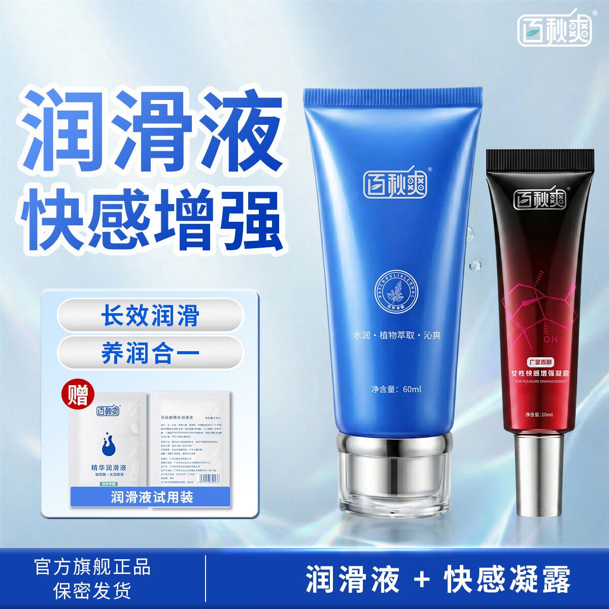 百秋爽玻尿酸润滑液人体润滑油水溶免洗可舔人体润滑剂夫妻房事缓解干涩 【双重愉悦】润滑液+快感凝露