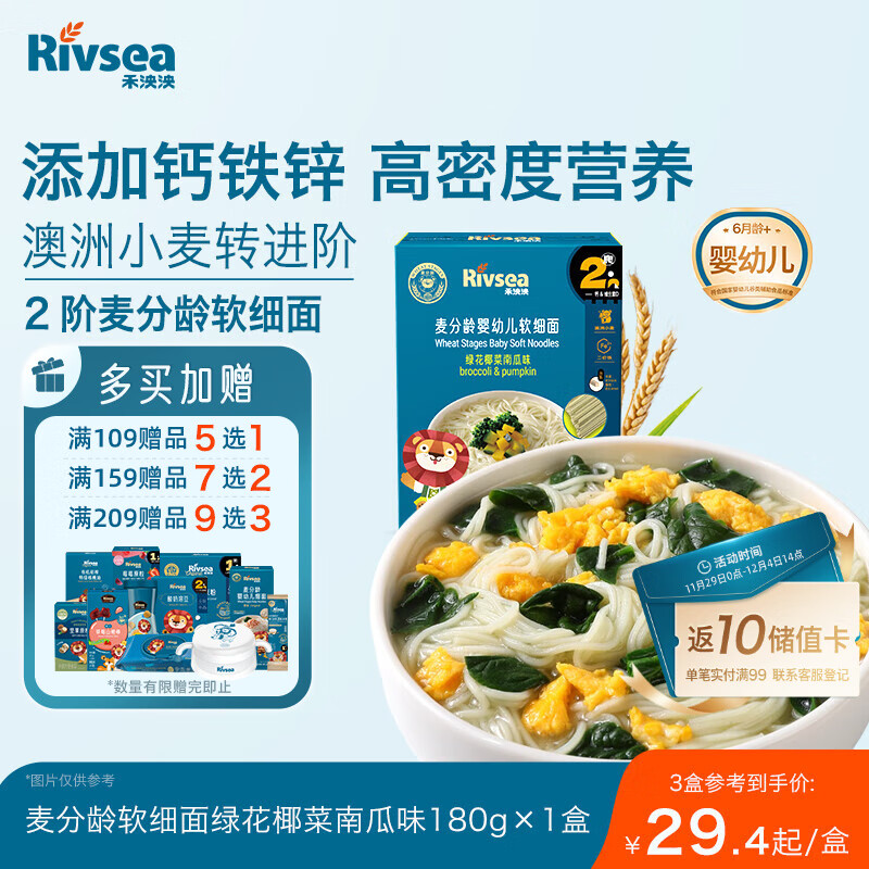 禾泱泱婴幼儿软细面绿花椰菜味180g 钙铁锌麦分龄面条6月+