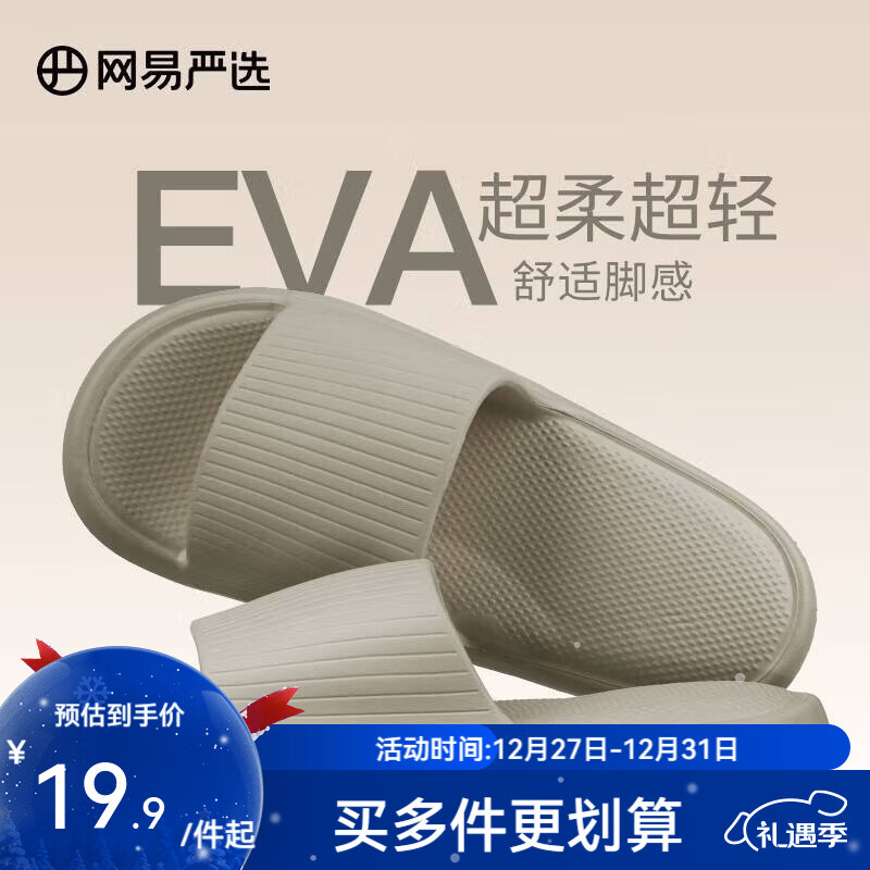 网易严选 EVA多巴胺软弹居家拖鞋夏季情侣居家浴室家用男女不臭脚凉拖 25升级款奶咖色*男 40-41 尺码偏小，建议拍大一码