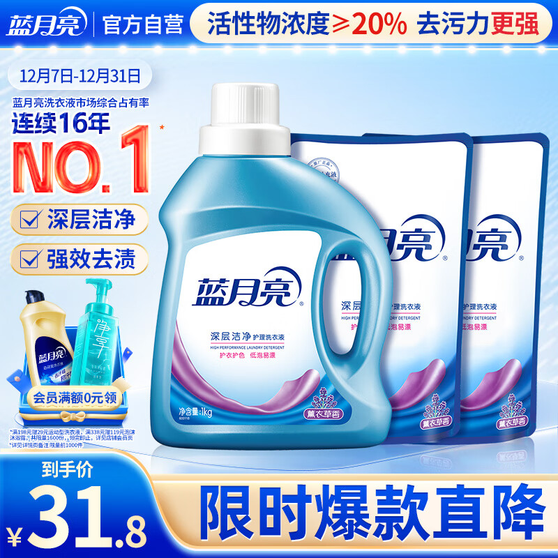 蓝月亮 深层洁净洗衣液 薰衣草香1kg*1瓶+500g*2袋 高效除螨 强效去渍