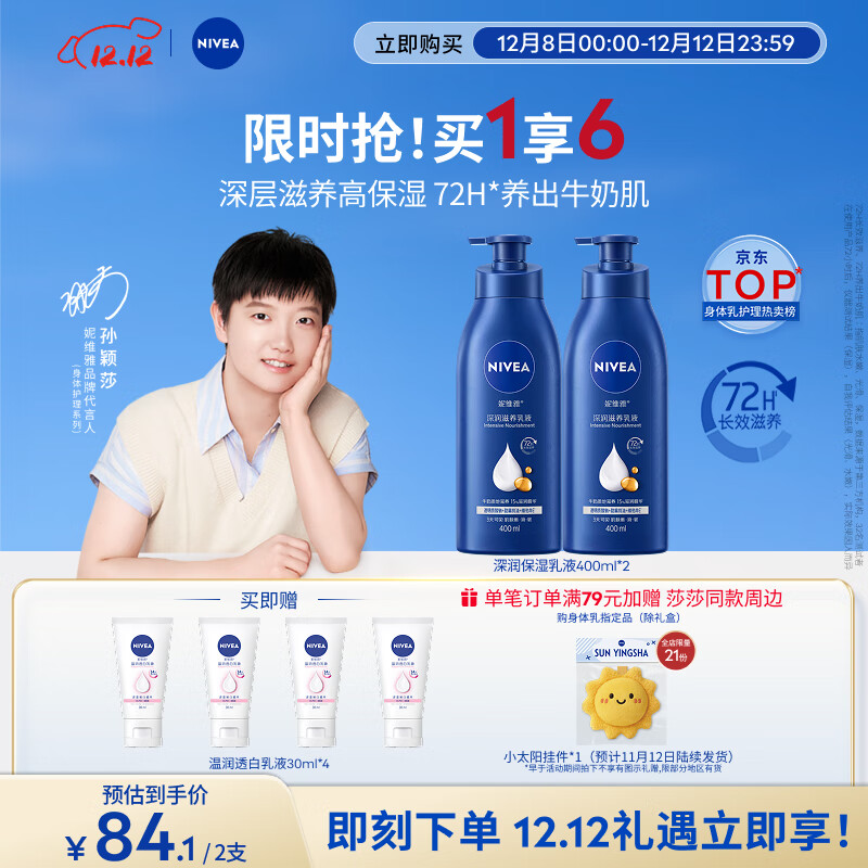 妮维雅（NIVEA）【孙颖莎同款】保湿滋润防干燥身体乳女士深层润肤乳液400ml*2
