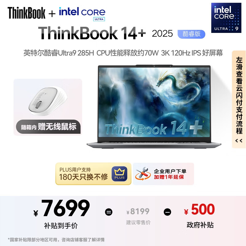 ThinkPad ThinkBook14+ 2025�� 14.5Ӣ�� Ultra9-285H 120Hz �ʼǱ����� 32G 1T ��ɫ 7379.1Ԫ