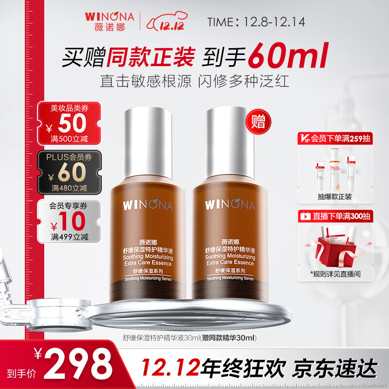 薇诺娜舒缓保湿特护精华液30ml修护补水保湿护肤品化妆品圣诞礼物