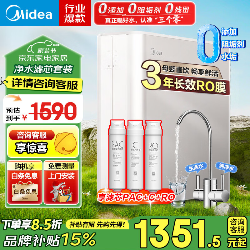 美的（Midea）净水器厨下式RO反渗透0阻垢剂金豆净水器直饮机过滤器家用厨房净水机过滤套装母婴大水量双出水 【升级全套