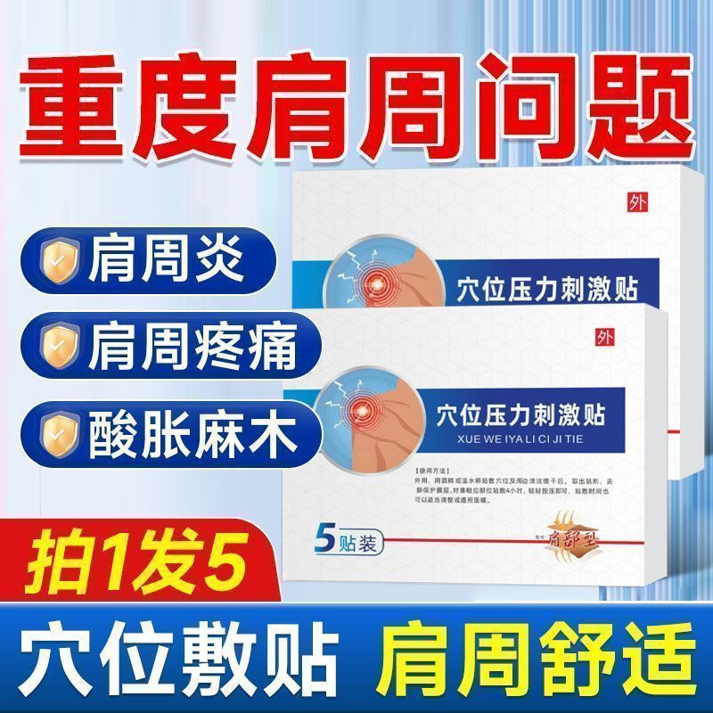 伍医生远红外消炎止痛贴肩周炎贴理疗治疗肩胛骨缝疼痛专用贴膏T7 三盒[买2送1]周期装