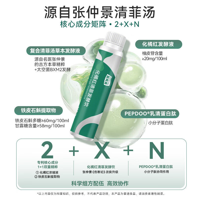 甄有养化橘红清菲发酵饮浓缩营养口服液铁皮石斛润菲化州正宗官方正品 【2盒巩固装】 50ml*14瓶