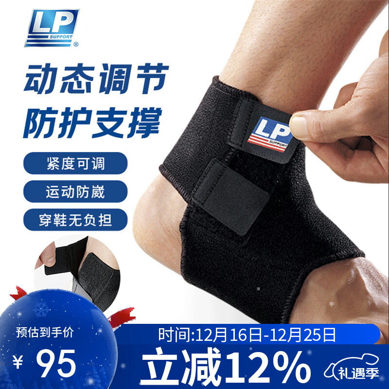 LP768可调节护踝运动扭伤防护足关节崴脚加压固定跑步强防护型 M