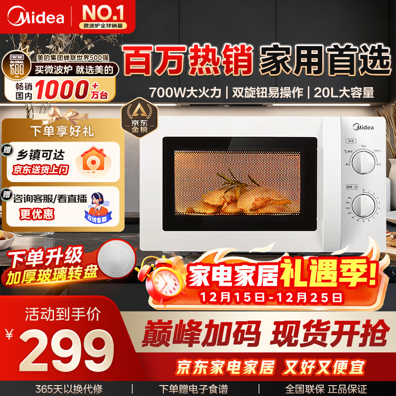 美的微波炉家用快捷小型 700W 容量20L 360°均匀加热 旋钮操控 易清洁 M1-L213B  经典款