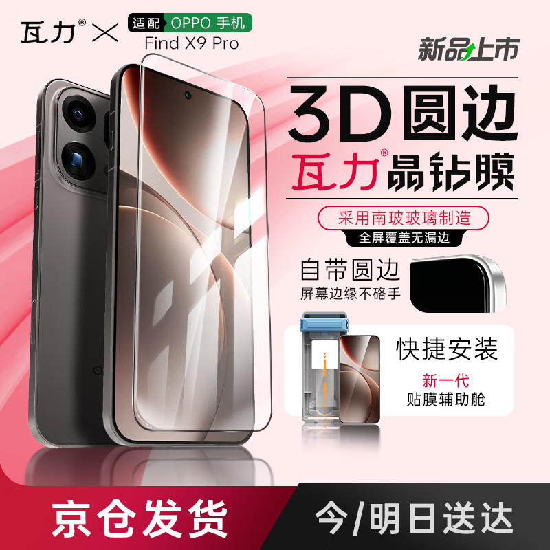 瓦力【全胶高清3d热弯膜】适用oppofindx9pro全胶钢化膜X9Pro手机膜防摔保护防爆防指纹解锁全包无尘舱