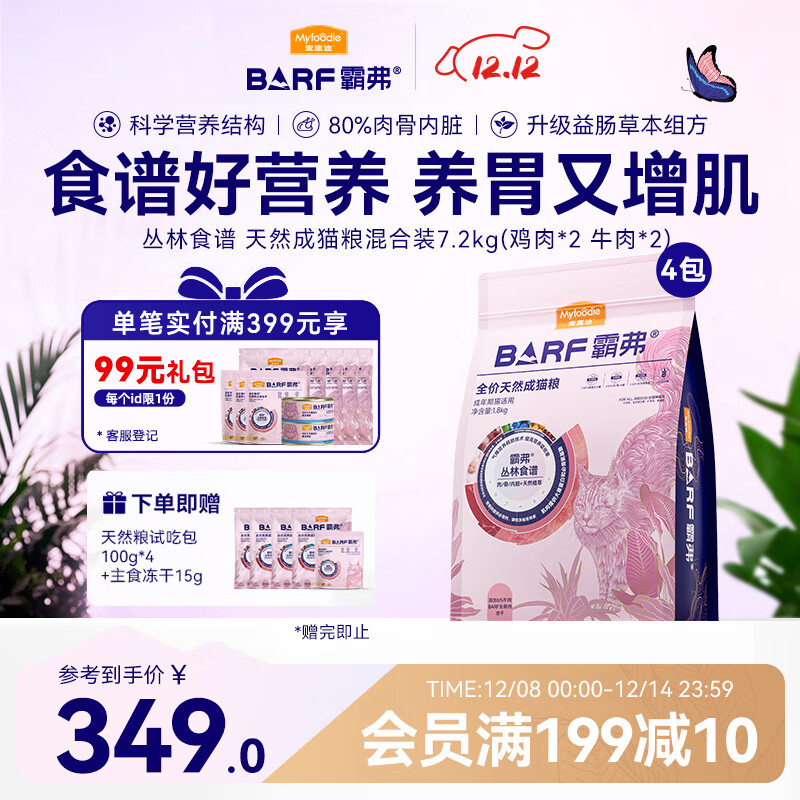 Myfoodie/󸻵 BARFⶳ˫ƴ ȫ׶θè Ͽζ 7.2kg 299Ԫ