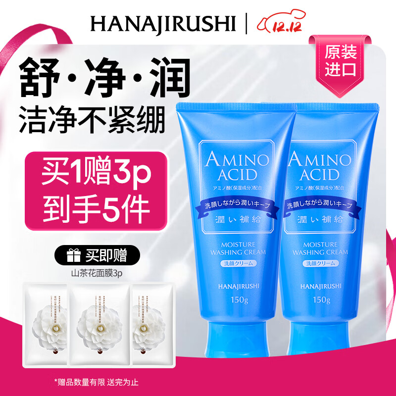 花印水漾洁净含氨基酸洁面乳*2支