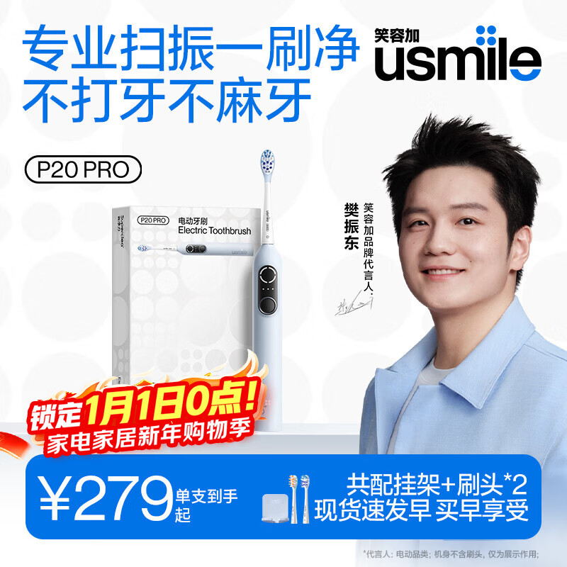 usmile笑容加智能扫振电动牙刷 P20 PROS云青蓝 深度清洁护龈 成人情侣送男友/女友 生日礼物 元旦礼物