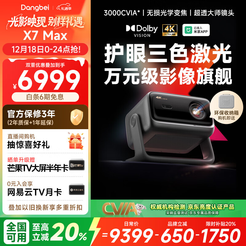 当贝X7 Max 4K超高清三色激光投影仪家用变焦移轴 家庭影院卧室国家补贴20%（3400ISO高亮 杜比视界）