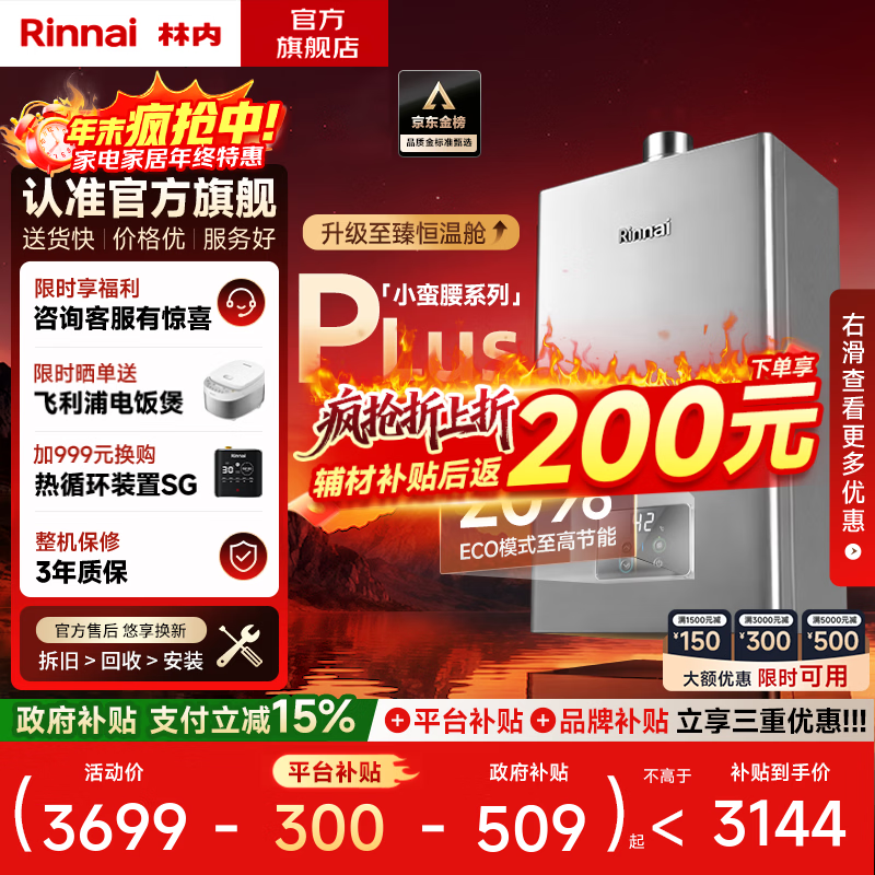 林内（Rinnai）【小蛮腰】【国家补贴立减15%】 燃气热水器天然气13升 恒温轻音 纤巧机身 13GD31 以旧换新 16L GD33【小蛮腰Pro plus五维恒温】