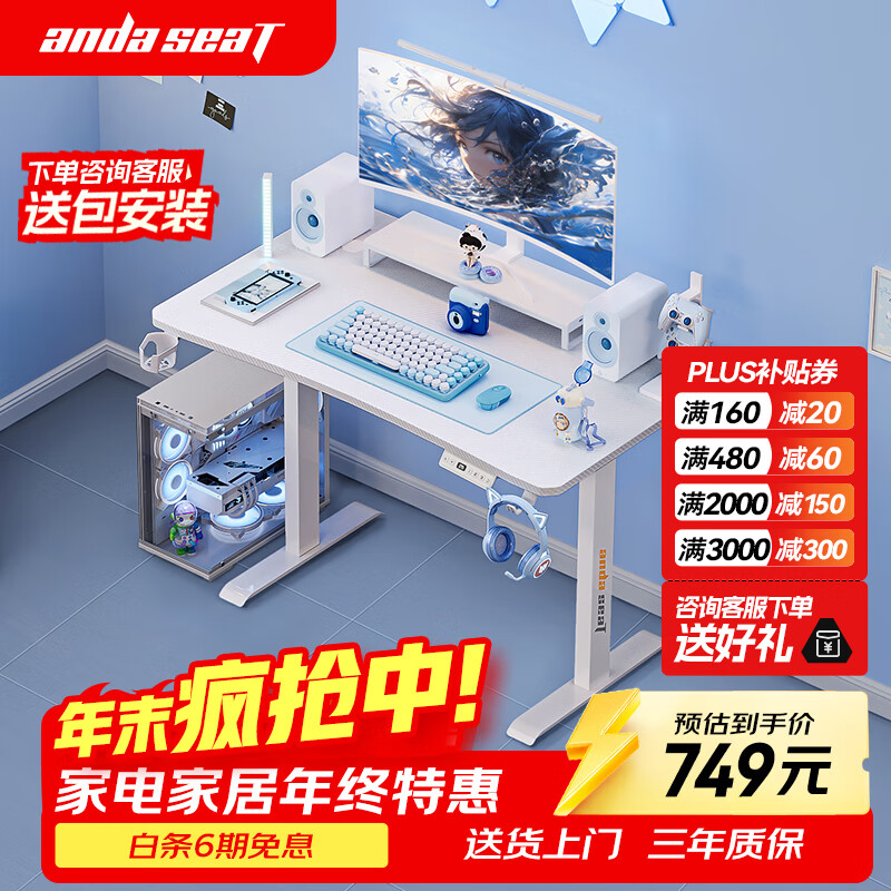 andaseaT安德斯特实木电脑桌电竞桌台式实木升降桌 未来pro白色升降1米