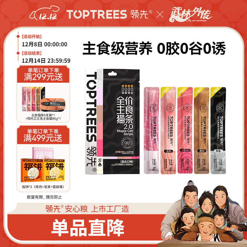 领先主食猫条14g*5条猫咪零食猫罐头全价猫粮湿粮（新老款随机发货）