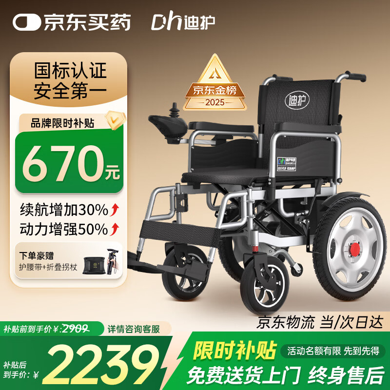 迪护电动轮椅车老人全自动轻便可折叠旅行专用智能超轻便携式家用代步