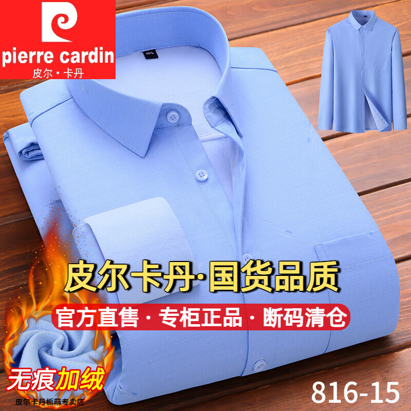 皮尔卡丹（pierre cardin）秋冬新款长袖加绒加厚衬衫男士无痕商务正装抗皱弹力保暖条纹衬衣 81612蓝格 L