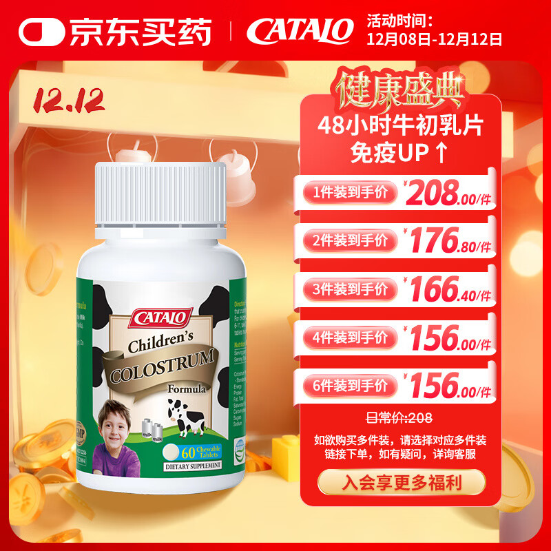 CATALO家得路儿童牛初乳咀嚼钙片48H免疫球蛋白婴幼儿宝宝澳洲进口奶源 60粒