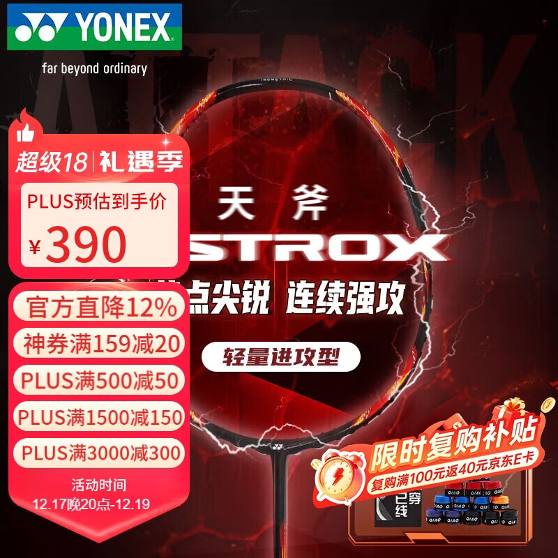 尤尼克斯YONEX羽毛球拍全碳素单拍天斧AX21S火釉红5U5已穿26磅附手胶
