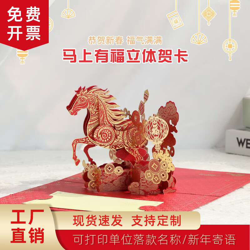 UNIGIFT2026马年新年3d立体贺卡高级感创意祝福手工节日卡片送人礼物定制 烫金款马上有福 1个