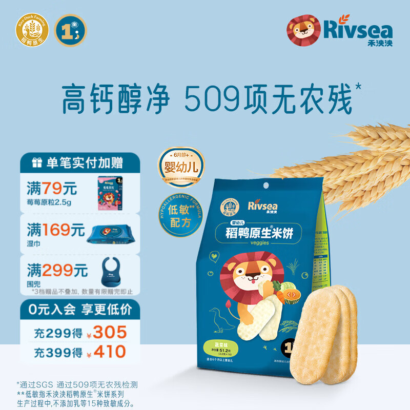 禾泱泱婴幼儿稻鸭原生米饼宝宝零食婴儿辅食儿童磨牙棒饼干6月+ 【婴幼儿】1阶-米饼 蔬菜味51.2g