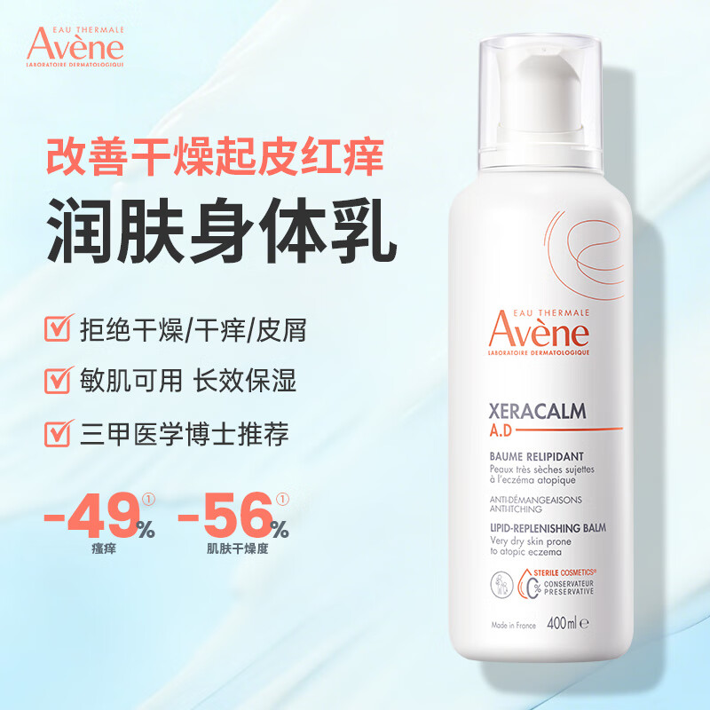雅漾（Avene）AD膏400ml身体乳润肤舒缓干痒泛红肌滋润保湿敏感肌进口礼物