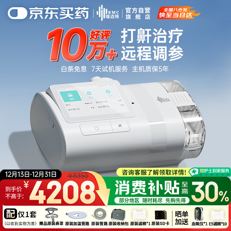 瑞迈特呼吸机E5 B25A Plus触屏高端款双水平便携智能舒适家医用止鼾憋气