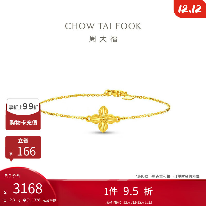 周大福星月织梦四叶草足金黄金手链(工费280)15cm 约2.3g EOF1638