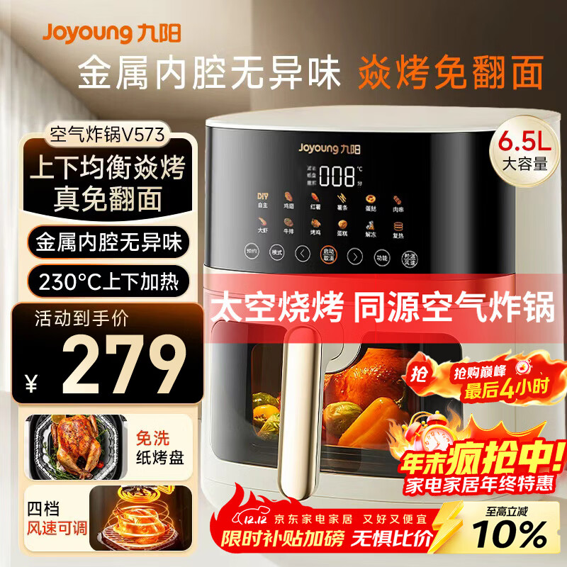 九阳（Joyoung）空气炸锅家用炎烤免翻面上下双热源6.5L大容量焱烤可视大视窗多功能金属内腔 KL65-V573