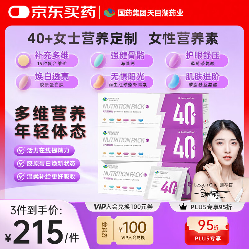 LESSON ONE国药女士40+每日营养包3盒装 复合维生素矿物质胶原蛋白钙VB