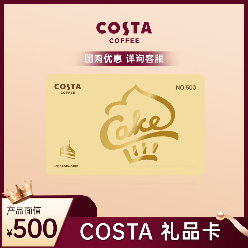 COSTA��������յ��⿨ ������Ԫ����������� ��Ʒ���ͳ��� 500�� 490Ԫ