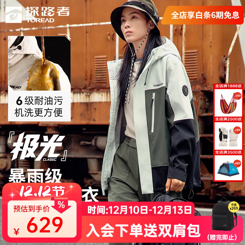 探路者（TOREAD）【蛇年限定】极光冲锋衣三合一户外运动抓绒外套防风保暖登山服 云峰白松绿黑色-男女同款 2XL