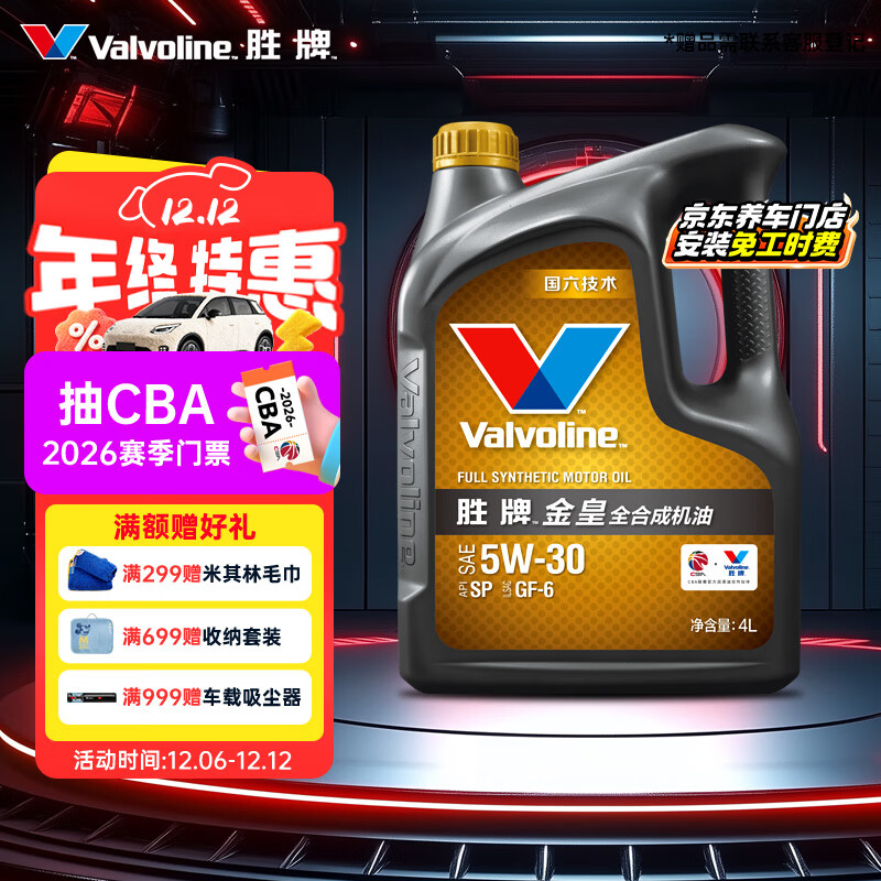胜牌金皇CBA联名 全合成机油 汽机油 发动机润滑油5W-30 SP级 GF-6 4L
