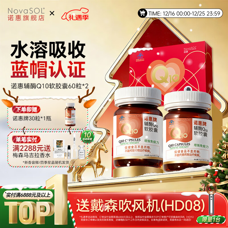 诺惠健康礼盒 辅酶q10软胶囊增强免疫德国原装进口水溶高吸收60粒*2瓶