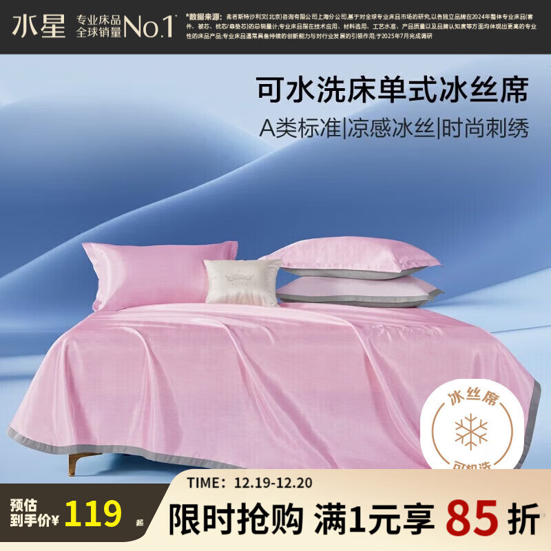 百丽丝床单式席子冰丝席三件套可水洗机洗夏季冰凉席夏天凉感席子裸睡席 床单式冰丝席【珊瑚粉】 230cm*245cm