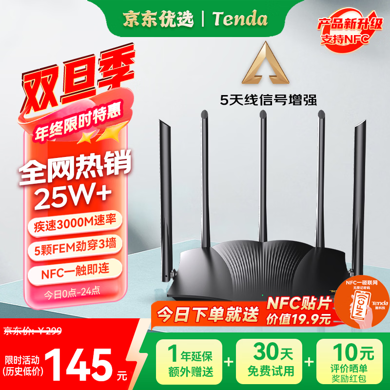 Tenda腾达路由器千兆WiFi6高速满血穿墙王信号增强无线家用Mesh全屋WiFi全千兆网口路由器AX12Pro