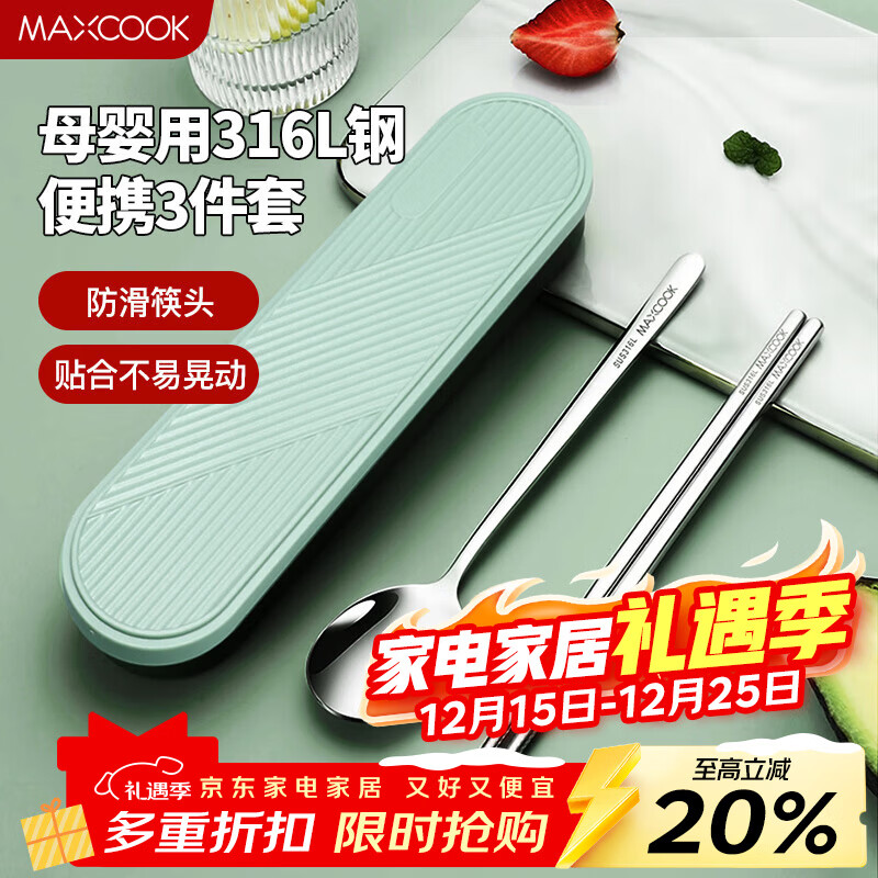 美厨（MAXCOOK）316L不锈钢筷子勺子餐具套装 便携式筷勺三件套 北欧绿 MCK5138