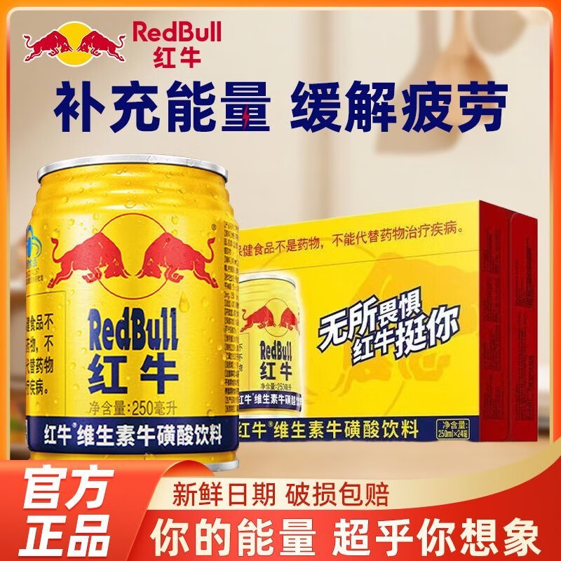 红牛维生素牛磺酸风味饮料水24罐整箱批发运动熬夜功健身能量提神 红牛维生素牛磺酸风味饮料*24罐/整箱 250ml*24罐