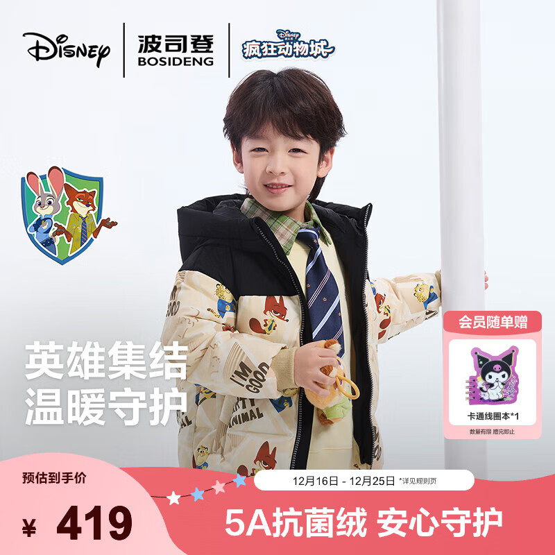 波司登【疯狂动物城165可选】25新骐骥红羽绒服男童抗菌连帽外套送礼物 热力乐园米9EA2-【疯狂动物城】 140 /64 约 130-140cm 30kg