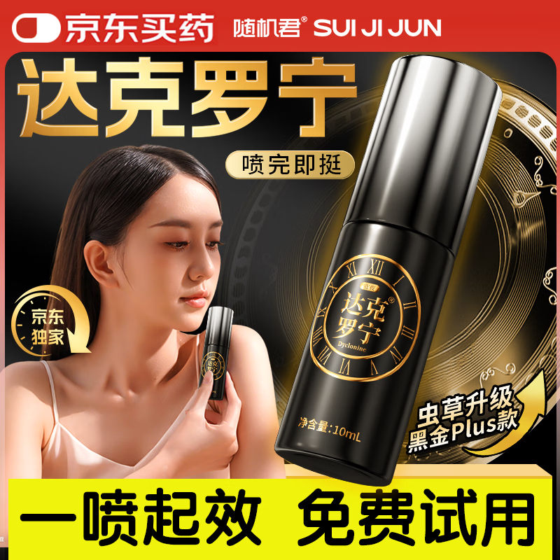 随机君延时喷雾剂达克罗宁男用乳软膏持久不射士迟间神油湿纸巾印度可口